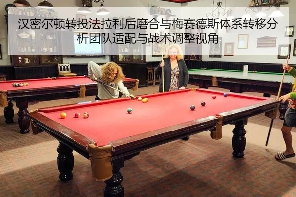 han-mi-er-dun-zhuan-tou-fa-la-li-hou-mo-he-yu-mei-sai-de-si-ti-xi-zhuan-yi-fen-xi-tuan-dui-shi-pei-yu-zhan-shu-tiao-2-130.jpg